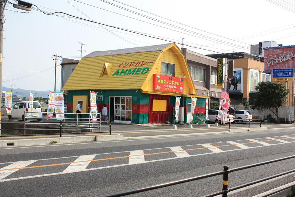 インドカレーアハメド