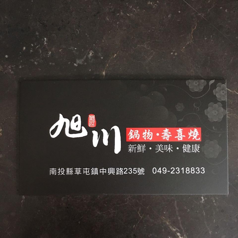 旭川鍋物壽喜燒