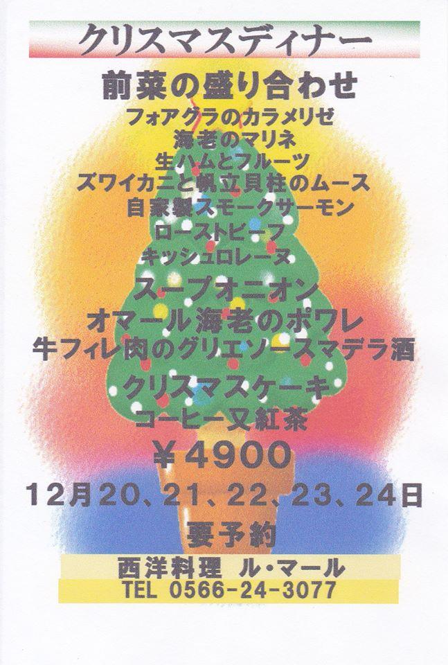 西洋料理 ル マール