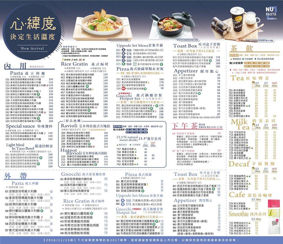NU Pasta杯杯麵-汐止康寧店