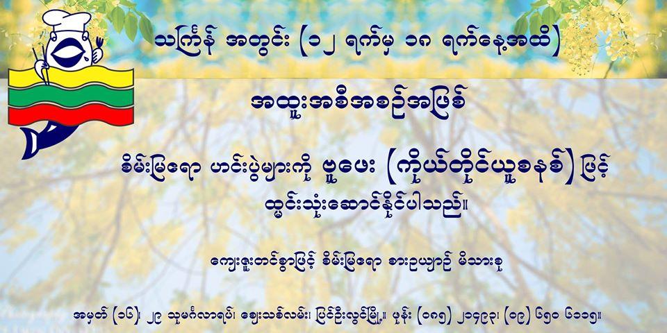 စိမ္းျမဧရာ စားဥယ်ာဥ္