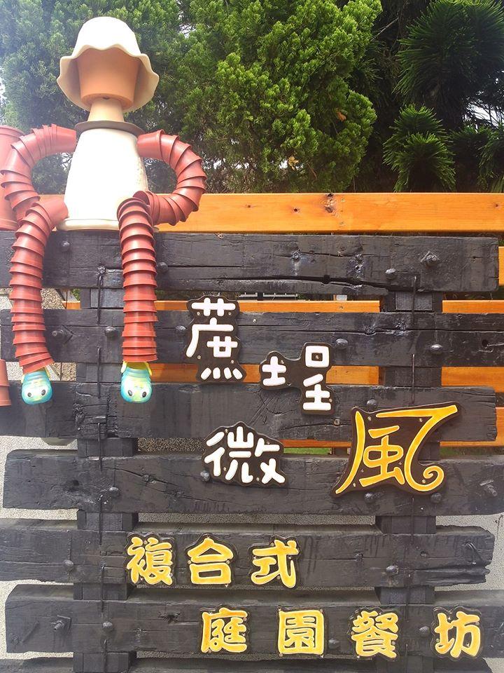 蔗埕微風 庭園/親子餐廳（最近故宮南院、蒜頭糖廠內餐廳、嘉義、太保）