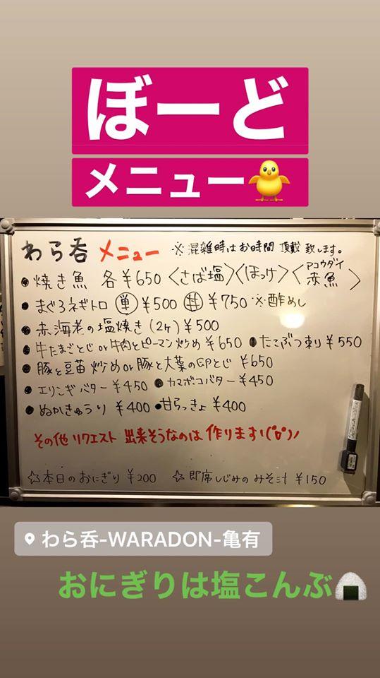 わら呑-waradon-亀有
