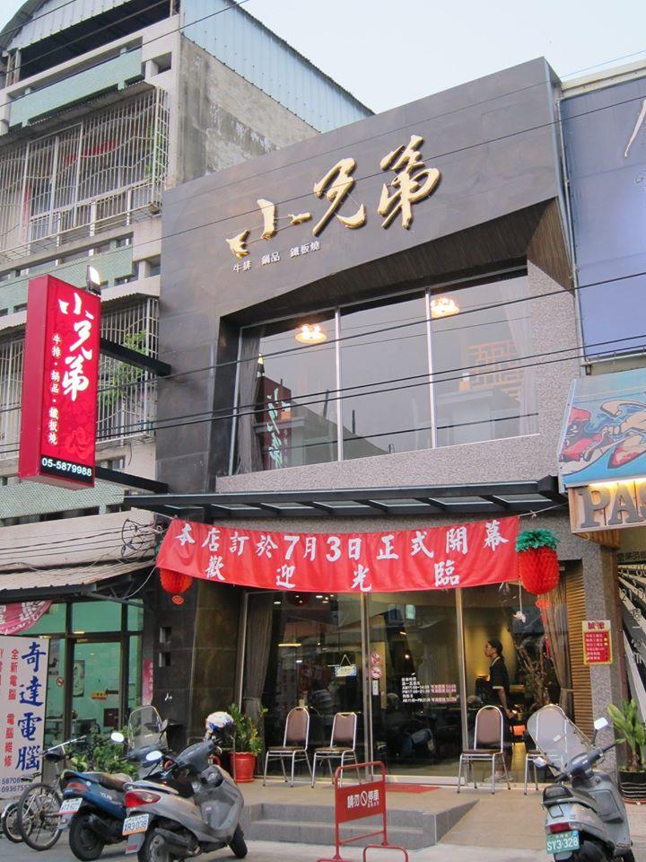 小兄弟牛排