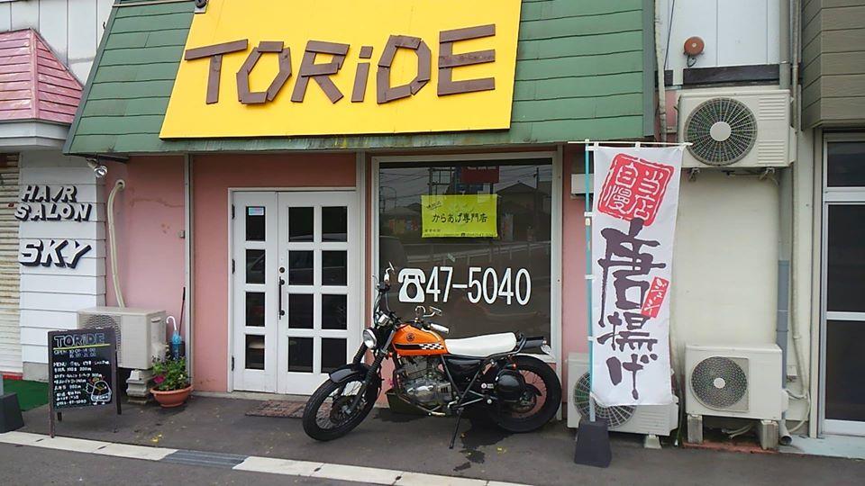 からあげ専門店（砦）Ⅱ　