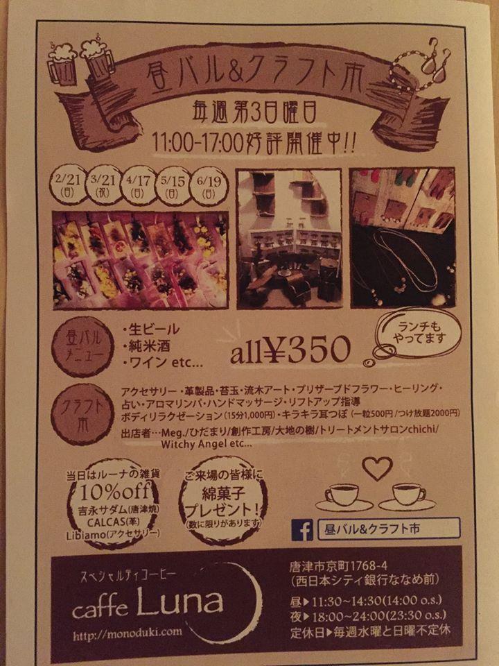 昼バル&クラフト市