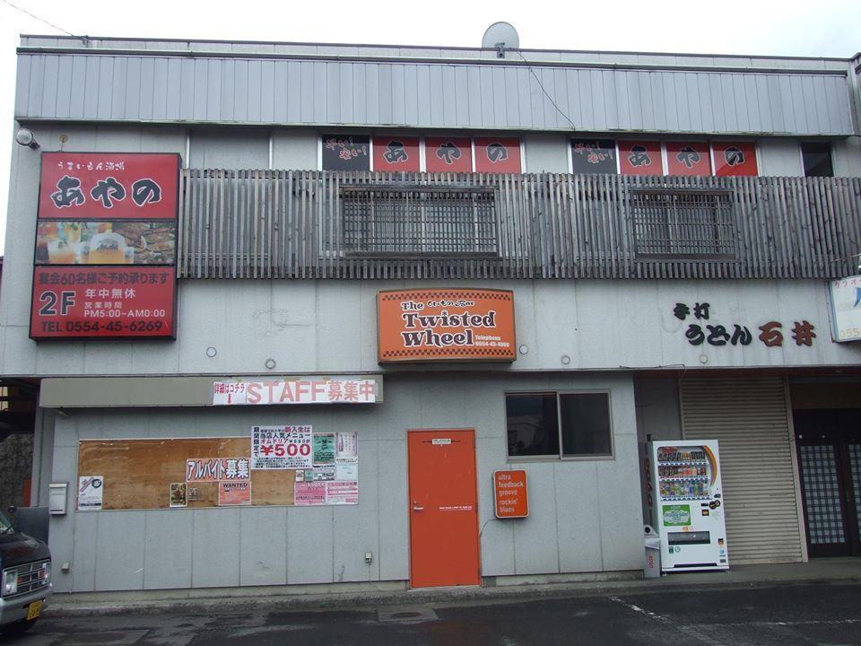 うまいもん酒場あやの都留店 Tsuru-shi Yamanashi