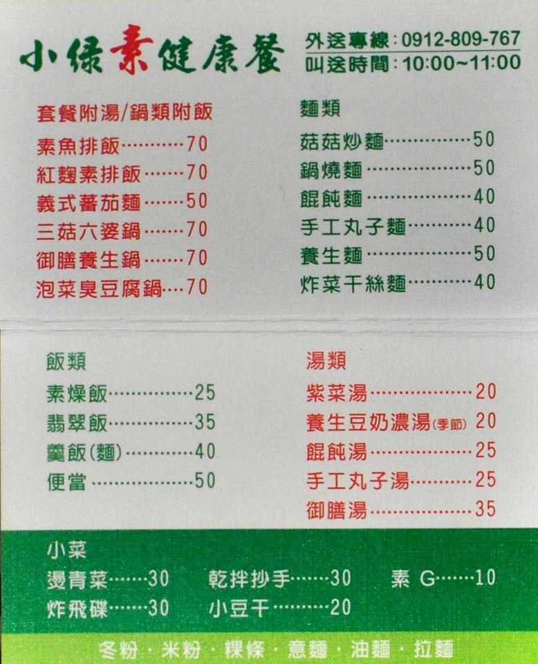 小綠素健康餐