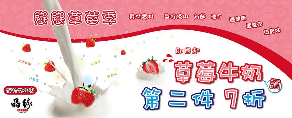 竹北品緣健康果汁屋