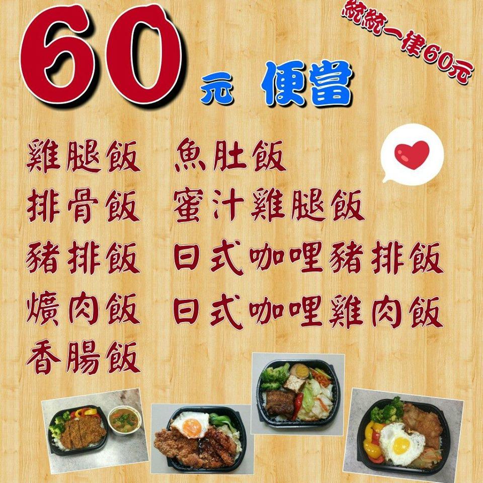 賀呷)60元便當