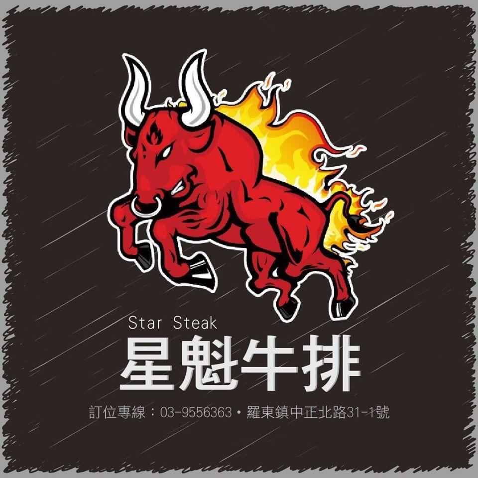 星魁牛排
