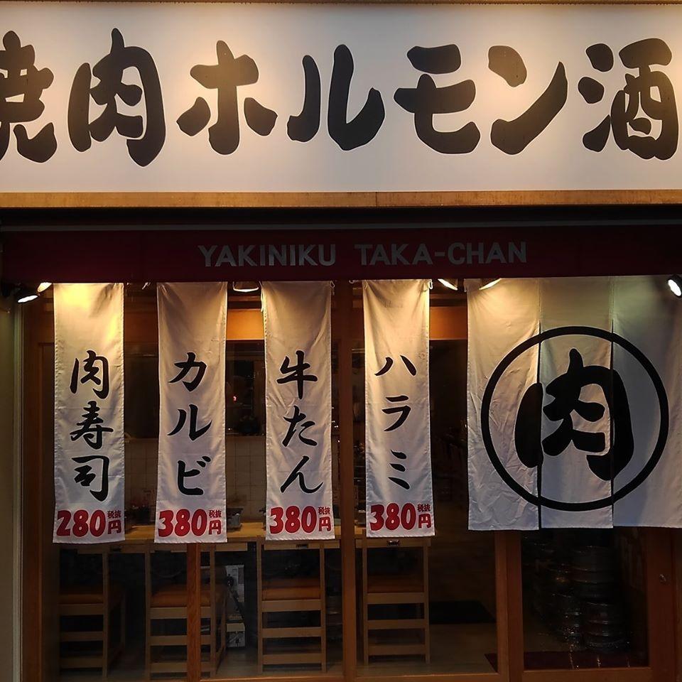 レモンサワー500円60分飲み放題　焼肉ホルモン　たかちゃん