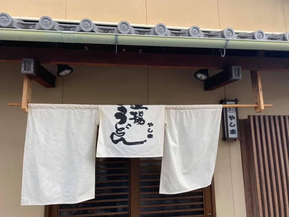 釜揚げうどんやしま 守口本店