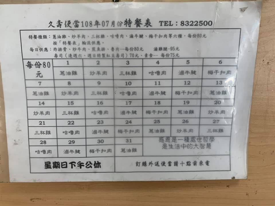 久壽便當專賣店