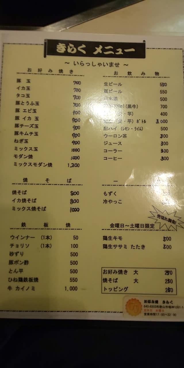 お好み焼きらく
