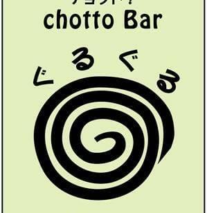 焼酎barぐるぐる