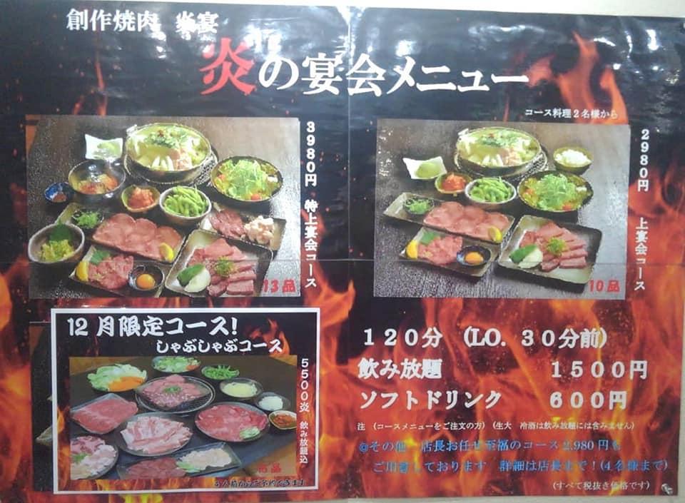 創作焼肉炎宴