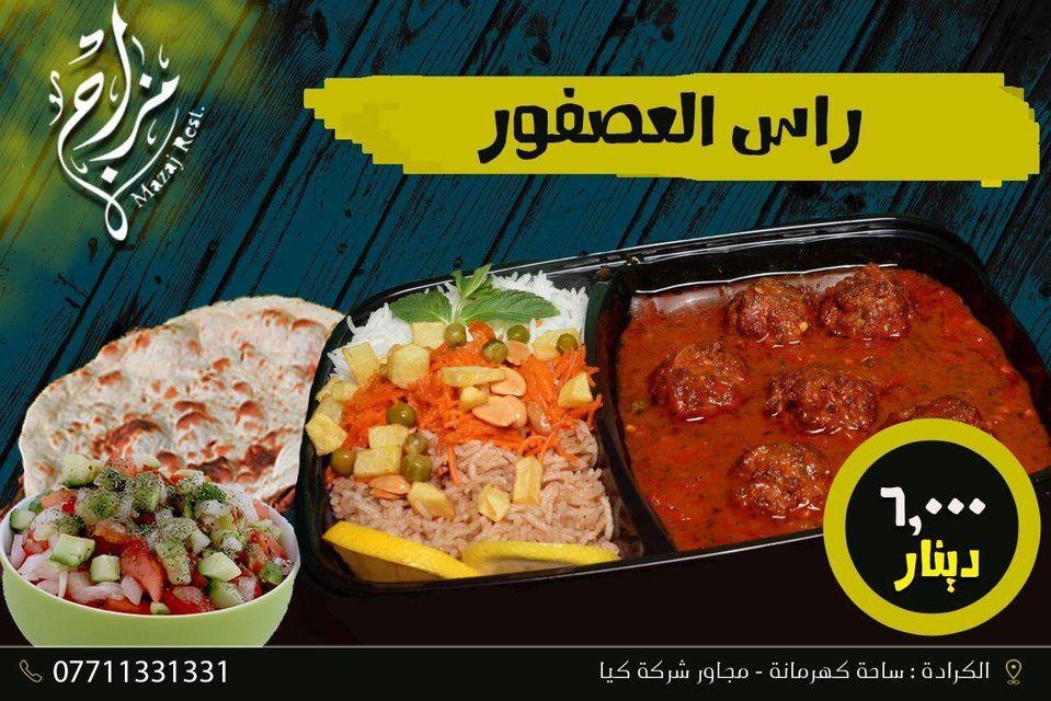 Mazaj Restaurant