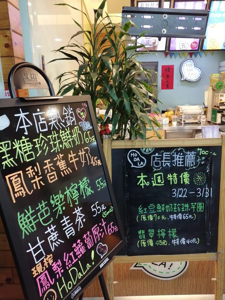 呼搭啦hodala手工小芋圓。鮮果茶