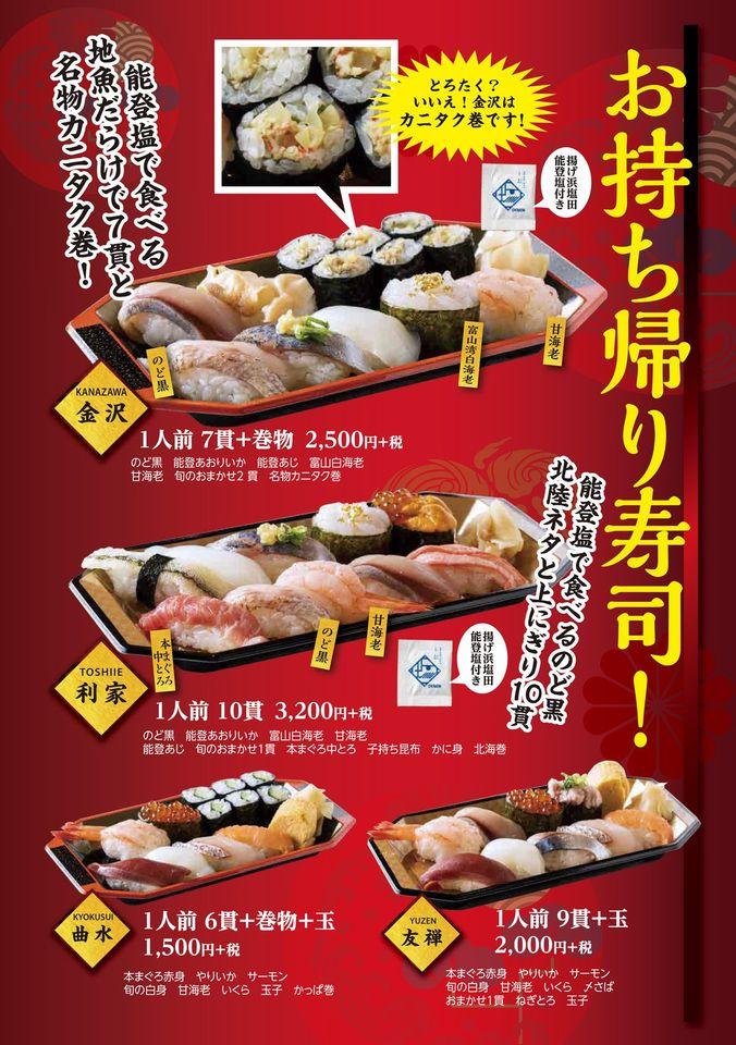金沢百番街　金沢まいもん寿司　金沢駅店