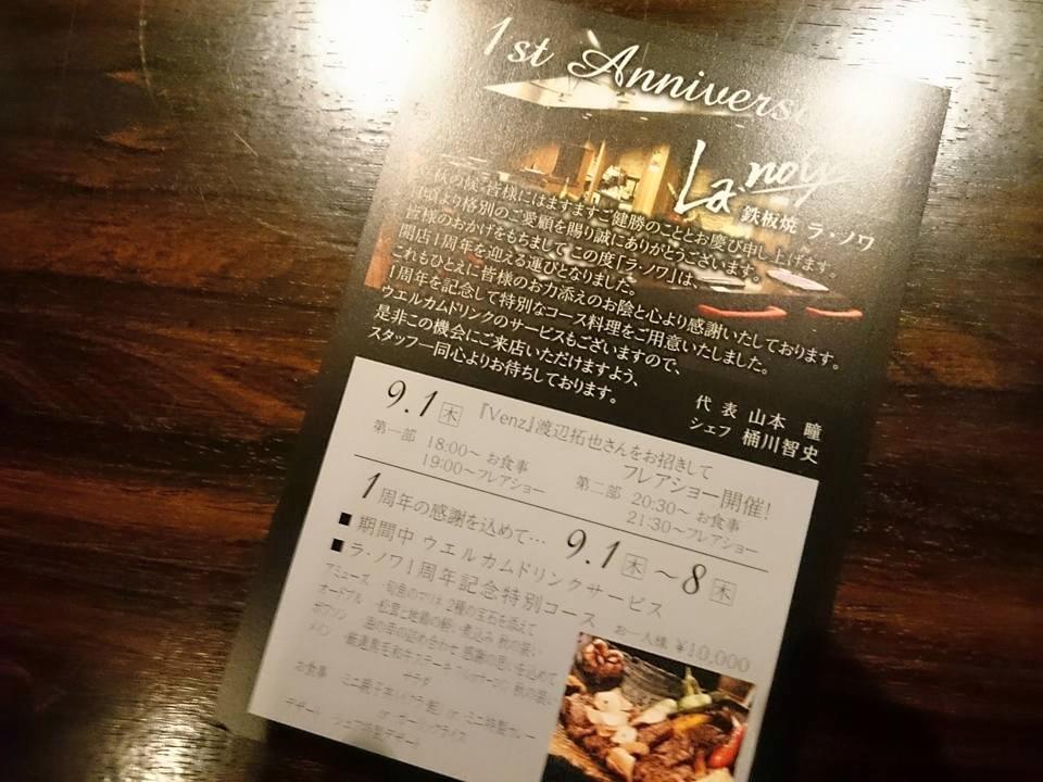 ラ ノア（La Noix）