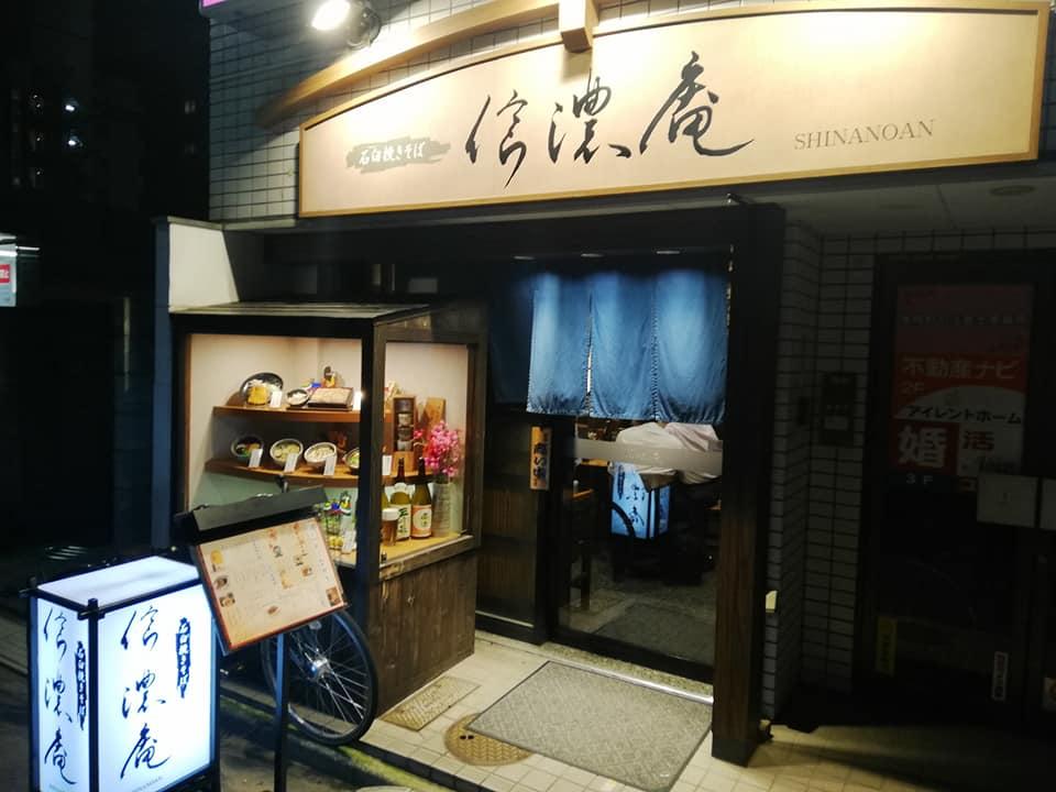 信濃庵東陽町店
