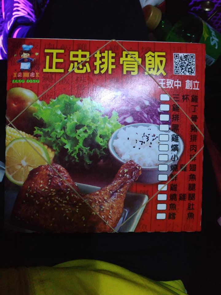正忠排骨飯