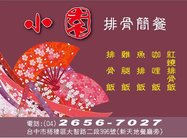 小園晶饌排骨