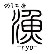 釣り工房　漁　大塚店