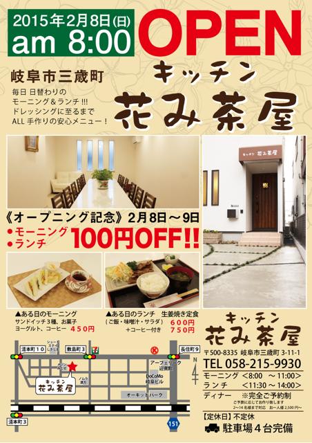 キッチン　花み茶屋