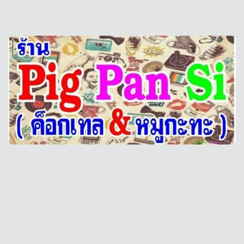 ร้าน ติด หนน