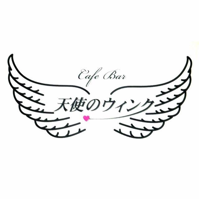 天使のウィンク