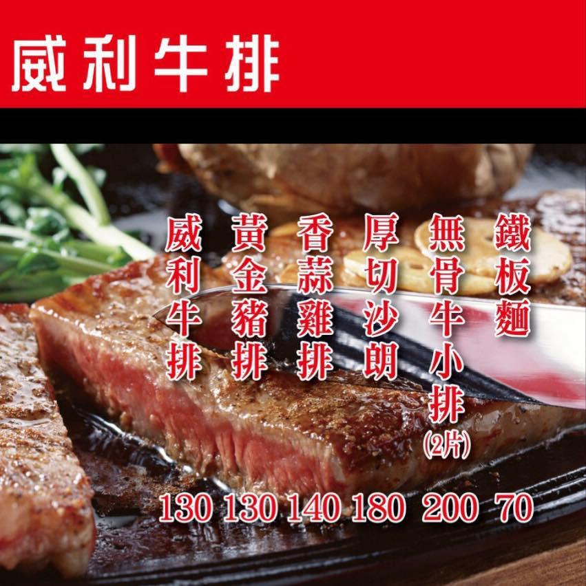 威利牛排