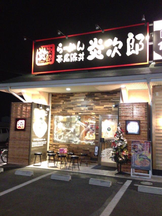らーめん炎次郎