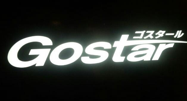 Bar Gostar