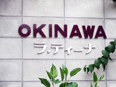 沖縄ラティーナ