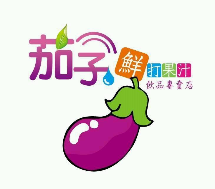 茄子鮮打果汁飲品專賣店