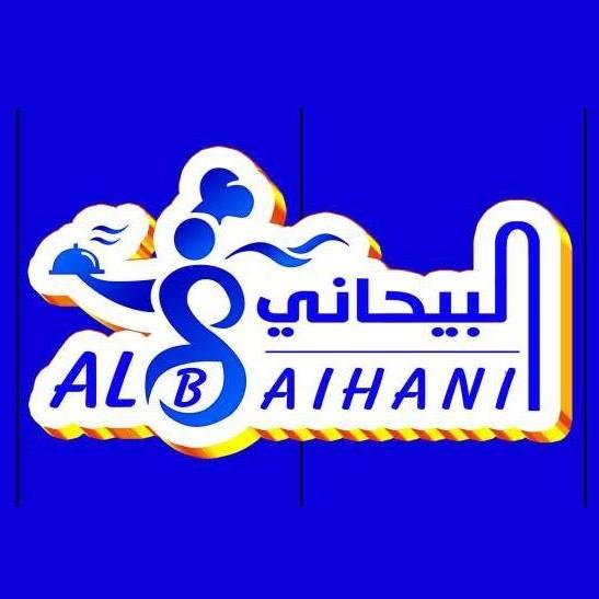 مجموعة مطاعم ومطابخ البيحاني.الرائدة في طباخة الزربيان