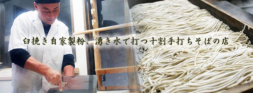 青梅十割手打ちそば わせいろう