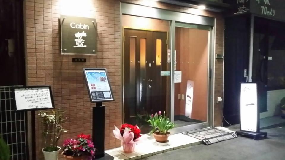 Cabin 藍