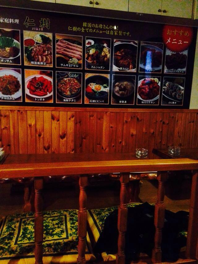 韓国料理仁樹
