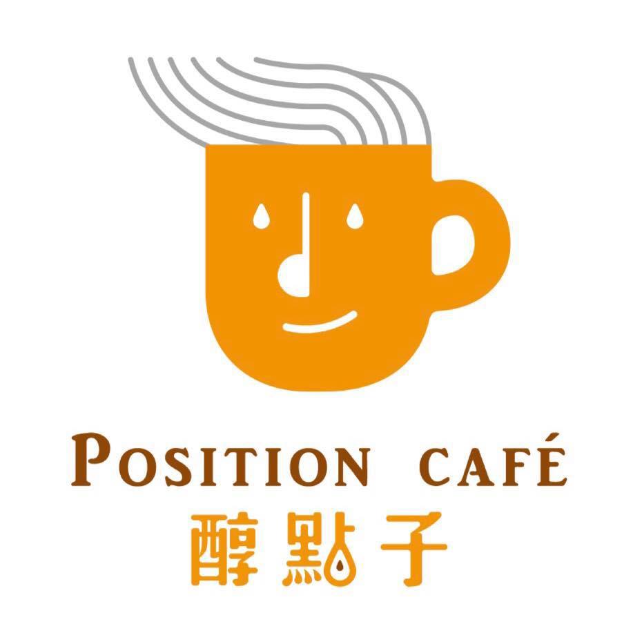 醇點子_Position Café