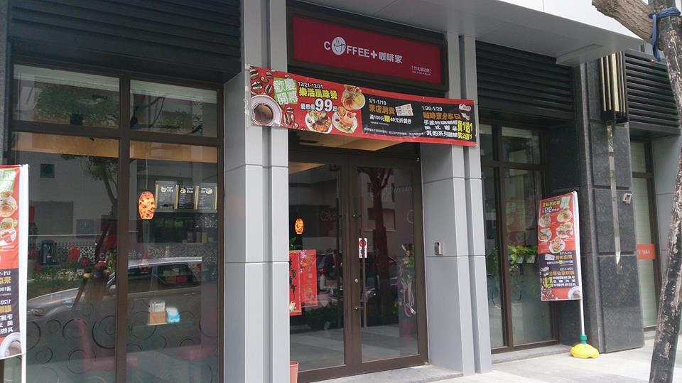 竹北咖啡家成功店