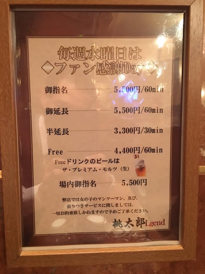 Lounge桃太郎