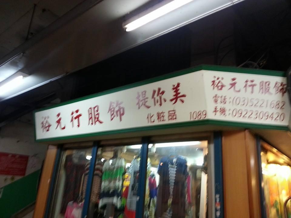福井日式料理