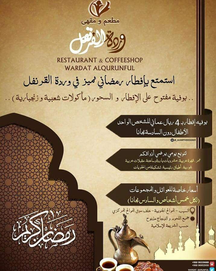 مطعم ومقهى وردة القرنفل