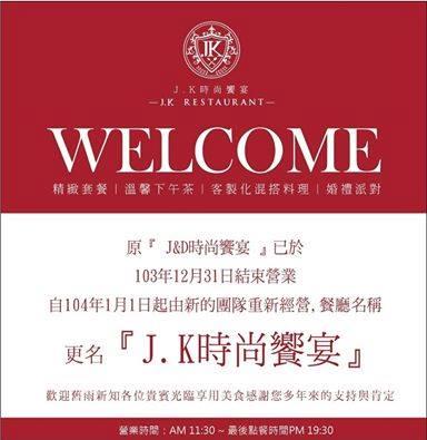 Jk時尚饗宴