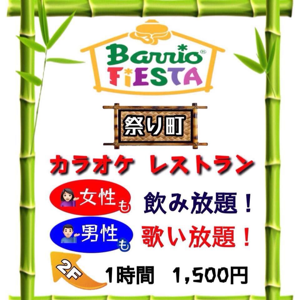Barrio Fiesta 祭り町