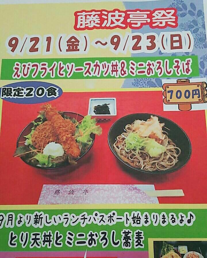藤波亭