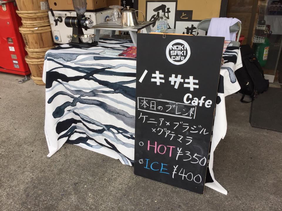ノキサキ cafe